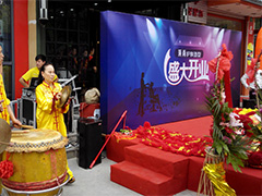 開業(yè)慶典—上海開工開業(yè)慶典